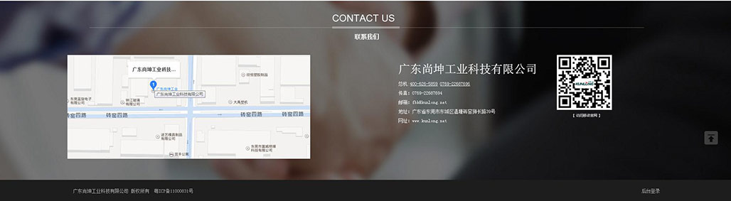 尚坤工业-网站建设案例
